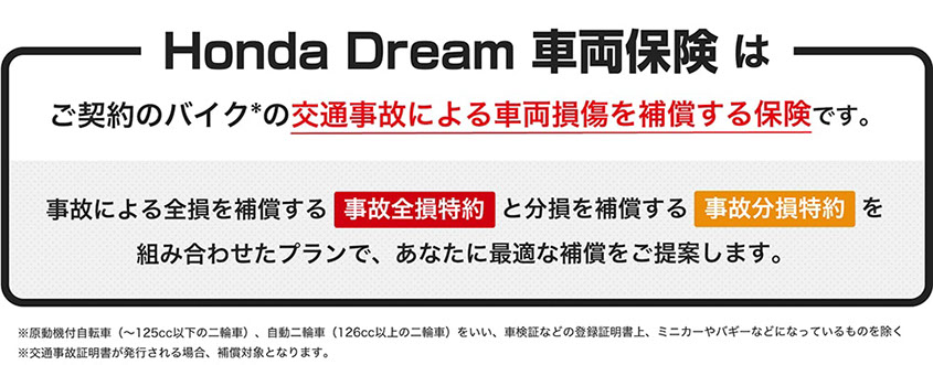 保険 | Honda Dream 新潟東